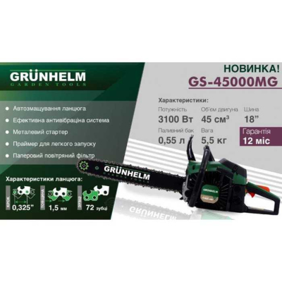 Бензопила ланцюгова Grunhelm GS-4500MG (3,1кВт, 5,5кг)